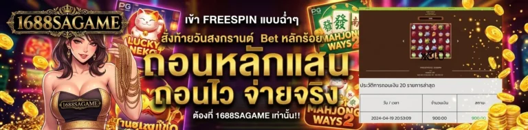 ติดต่อเรา 1688SAGAME