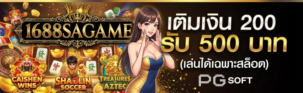 promotion 1688SAGAME