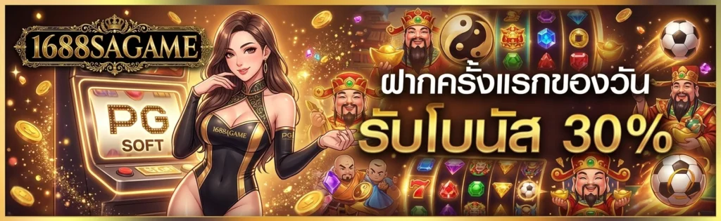 promotion 1688SAGAME
