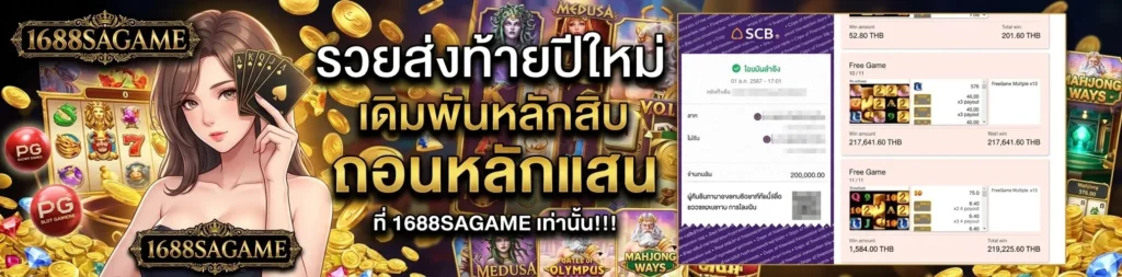 เกี่ยวกับเรา 1688SAGAME