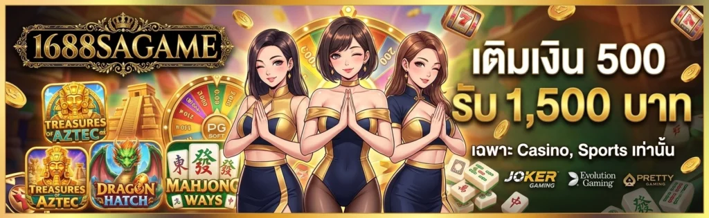 promotion 1688SAGAME